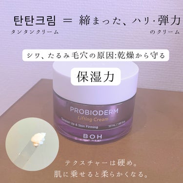 BIOHEAL BOH プロバイオダーム リフティング カッサ マッサージャーのクチコミ「
 【BIOHEAL BOH】
・プロバイオダームリフティングクリーム 50ml
・ハートかっ.....」（2枚目）