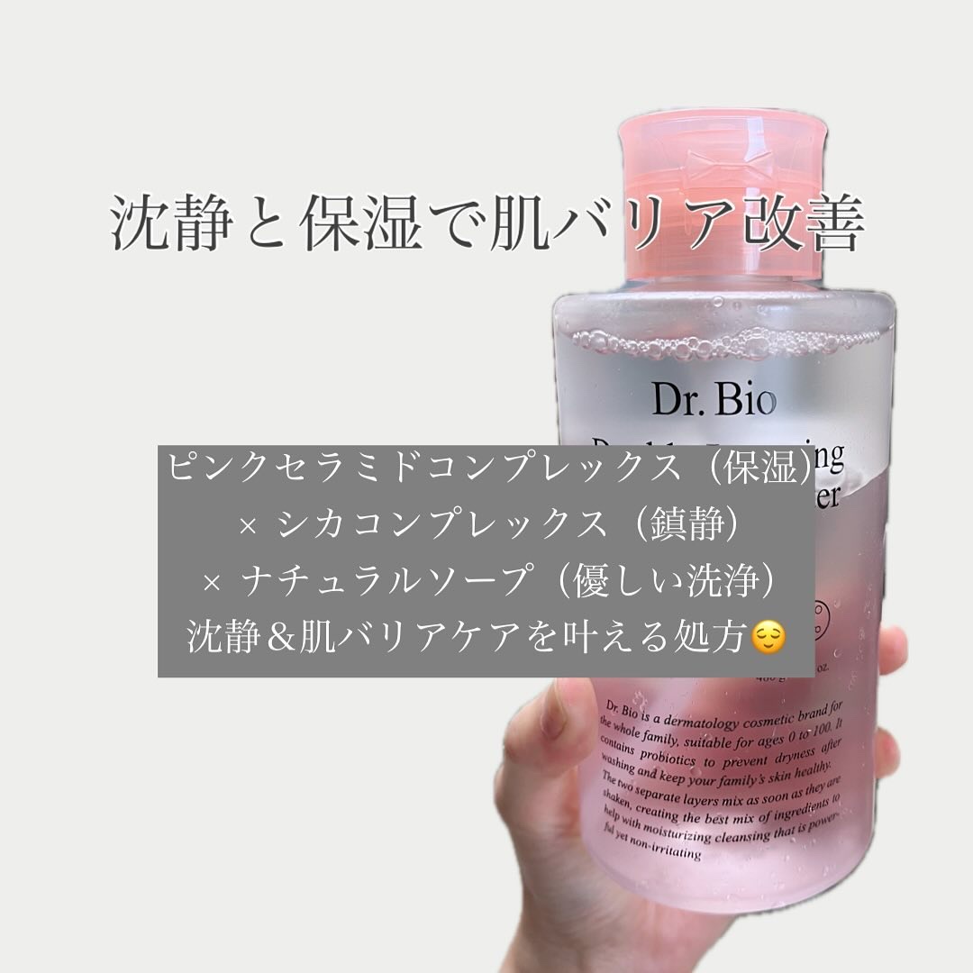 ダブルレイヤリングクレンジングウォーター/Dr.Bio/クレンジングウォーターを使ったクチコミ（3枚目）