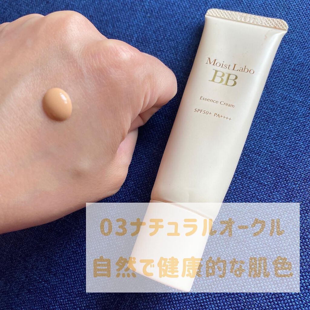 モイストラボ BBエッセンスクリーム/Moist Labo/BBクリームを使ったクチコミ(2枚目)