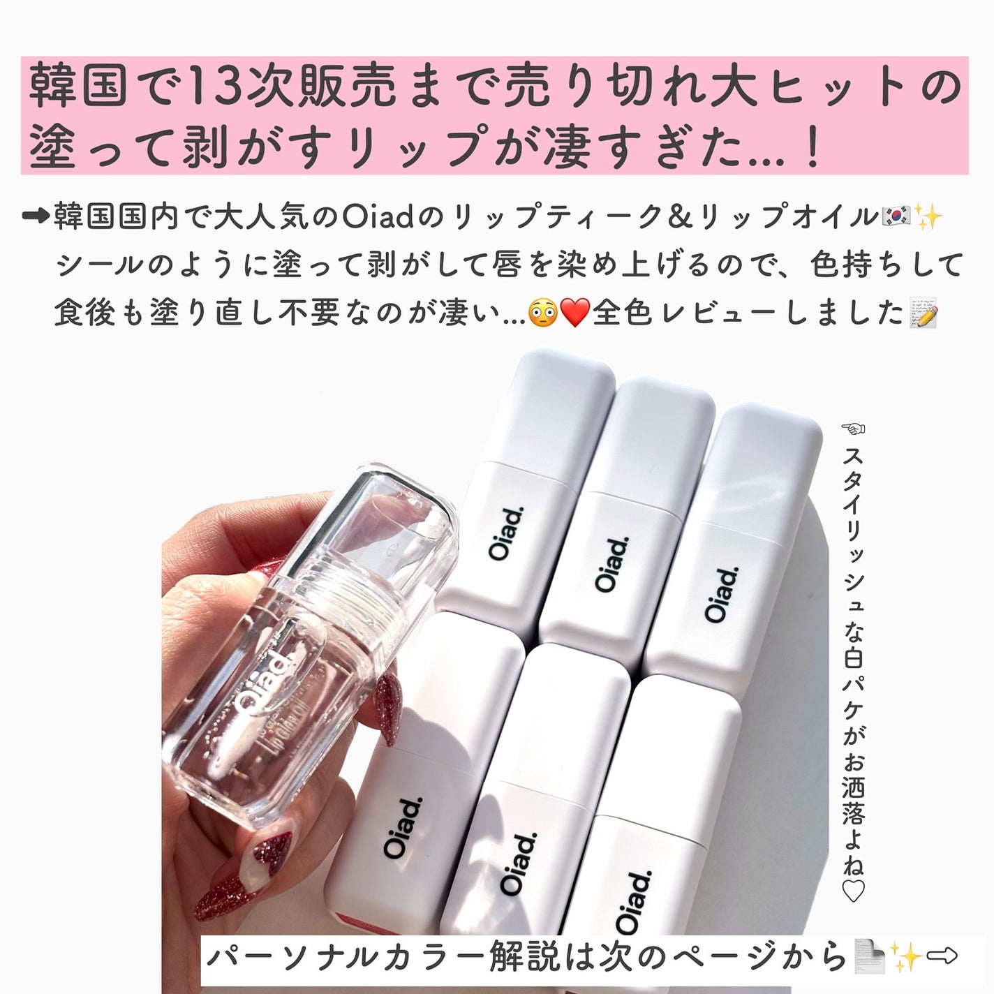 リップティーク/oiad/口紅を使ったクチコミ(2枚目)