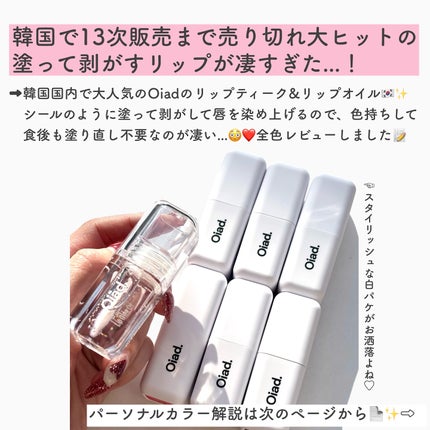 リップティーク/oiad/口紅を使ったクチコミ(2枚目)