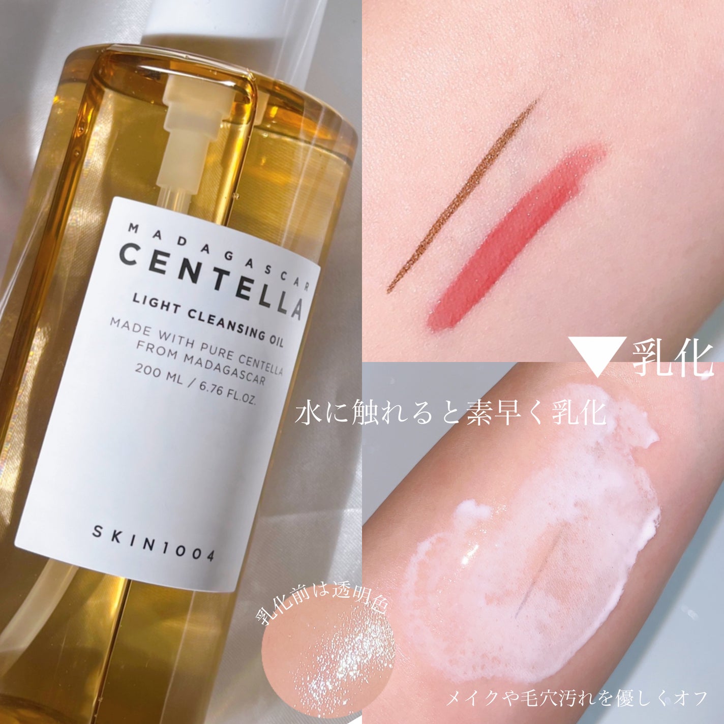 センテラ ライトクレンジングオイル/SKIN1004/オイルクレンジングを使ったクチコミ(3枚目)