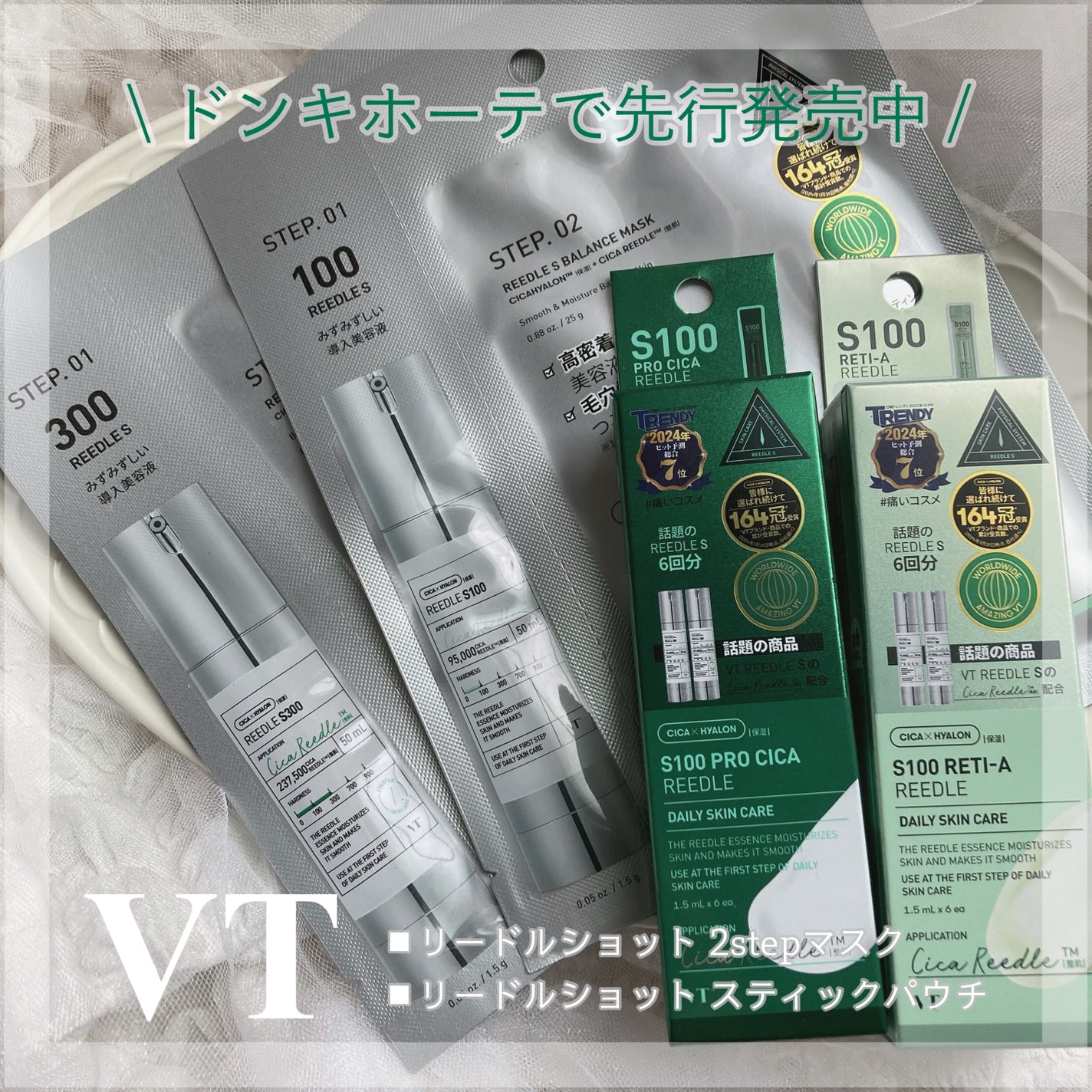 リードルS 100 2ステップマスク/VT/シートマスク・パックを使ったクチコミ(1枚目)