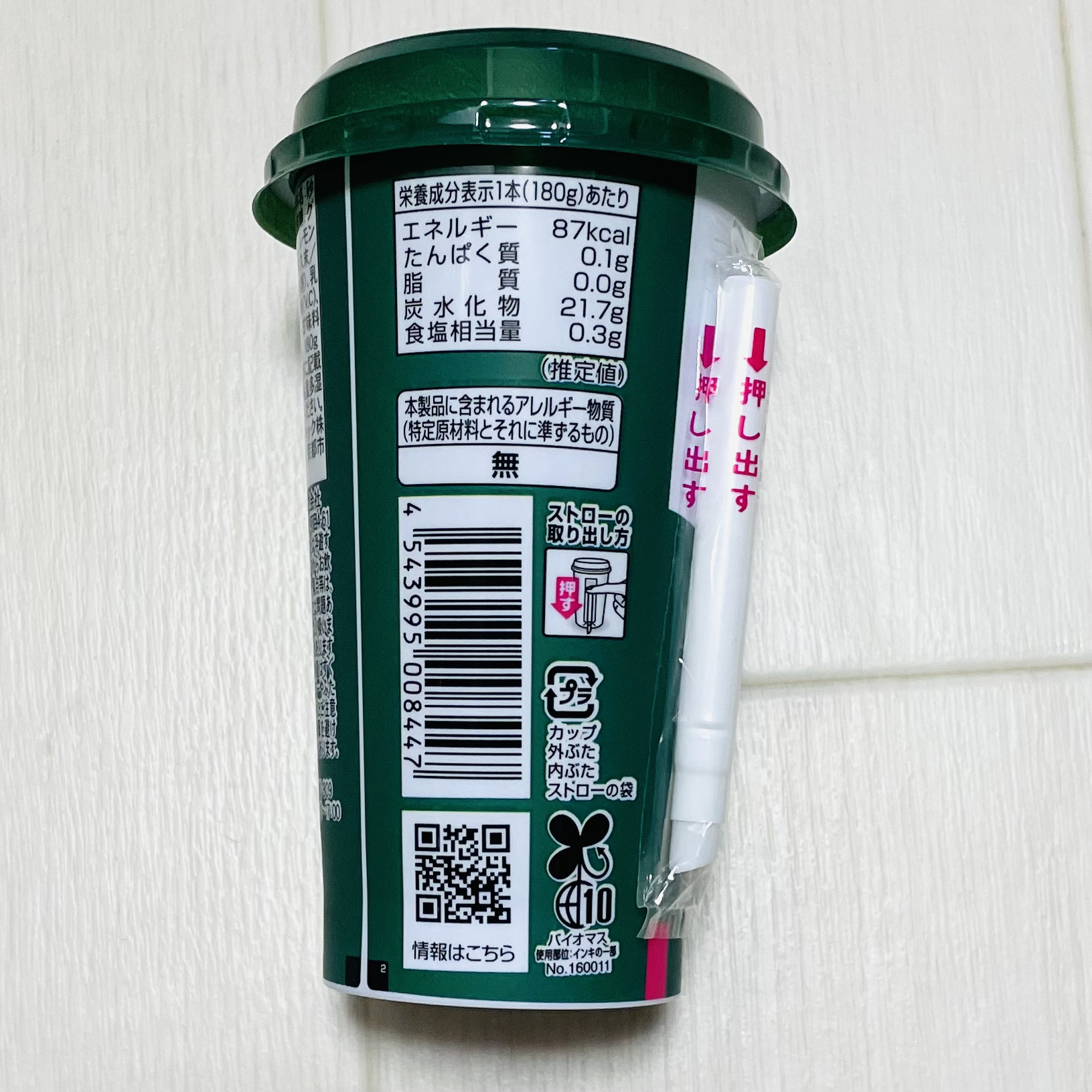 シトラススムージー/クロレラ食品ハック/スムージーを使ったクチコミ（3枚目）