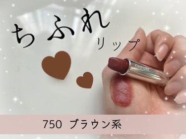 
この色味可愛いすぎます💄✨
発色も良くて☝️小さいので
持ち運び用にぴったり☝️

色持ち長くないけど
可愛い色味なので良し✌️💗
ブラウンリップ💄✨持ってないひとは
プチプラだし、試しに買うのもあり🥹🥹💗

────────────
ちふれ りっぷ
口紅750ブラウン系
(税込385円)

────────────

#ちふれ口紅詰替用750ブラウン系#ちふれ750#ちふれ口紅#ちふれ#ちふれ750#chifure #ちふれリップ#プチプラ #ブラウンリップの画像 その0