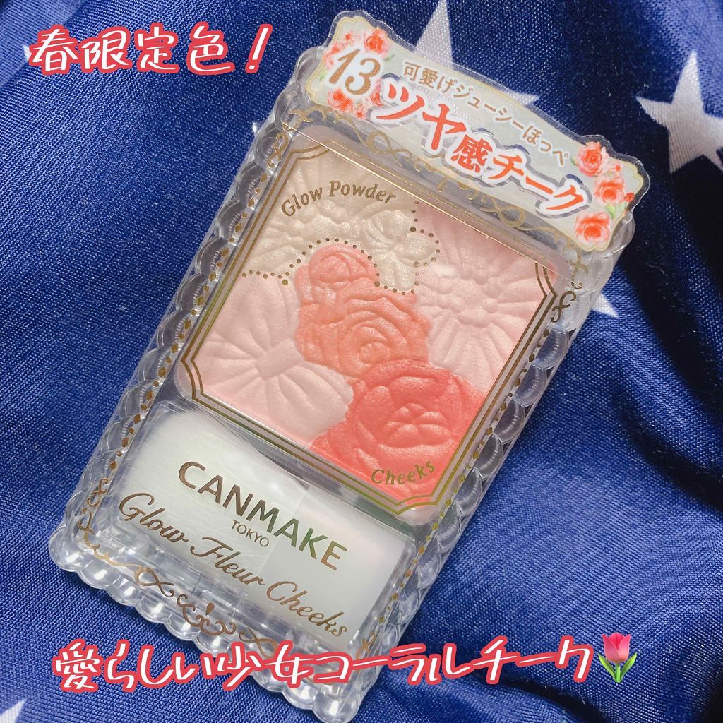 グロウフルールチークス/キャンメイク/パウダーチークを使ったクチコミ(1枚目)