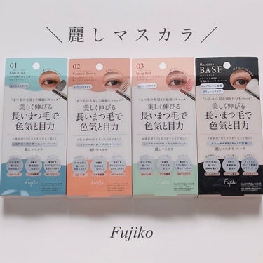 .
⁡
⁡
こんにちは🌞
⁡
Fujiko
麗しマスカラ
全3色＋ベース１色
¥1,650(税込)
⁡
⁡
★こんな方におすすめ★
⁡
✔︎まつ毛を濃く、長く見せたい
✔︎長時間メイク直しができない
✔︎大きいブラシで細部まで、綺麗にマスカラを塗るのが苦手な方
✔︎しっかりマスカラは塗りたいけど、バサバサな“ひじきまつ毛”は嫌
⁡
(HP引用)
⁡
⁡
#ガチモニター_フジコ
企画でいただきました〜❤️
⁡
麗しマスカラ３色と、ベースのブラシは
それぞれ違くて、ベースの方が少しだけ
太くて長め。カラーの方が小さい◎
⁡
どちらも塗りやすくて、細かい部分まで
キャッチしやすいのでマスカラが
苦手な方には本当にいいなと思います✨
ただ、早く一気につけたい！っていう時には
あまり向かないかな。
⁡
ベースを使うか使わないかで仕上がりは
変わってくるんだけど、使うと一本一本
はっきりとするので、盛れる！
でも重たい感じもないし、パリパリにも
ならないのが好きなポイント。
でも、ベースは使わなくても
十分綺麗な仕上がりだと思います✨✨
⁡
ちなみに、どのカラーもパールが
入っているの！テンション上がる🤤🤍
⁡
色はディープレッドが派手かなと思ったけど、
実際に使ってみると意外と馴染みやすいレッドで
使いやすいと思いました😳
写真では結構赤に写ってるけど、実際はもっと
落ち着いている印象です◎
ブルーブラックは思ったよりも青がやさしくて
ニュアンス程度なので、青が苦手なわたしでも
合わせやすいし、日常使いもできるくらい自然だと思います。
ニュアンスブラウンは間違いない！この
ブラウン感、意外とあまりないから1番お気に入り♥
⁡
⁡
⁡
⁡
#fujiko #フジコ #麗しマスカラ #カラーマスカラ
#プチプラコスメ #LOFT #マスカラ #スウォッチ
#着画 #コスメ好き #コスメ好きさんと繋がりたい
#コスメレビュー #マスカラレビュー #ラメマスカラ
⁡
⁡
⁡
の画像 その0