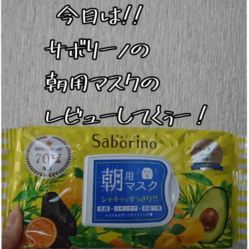 目ざまシート ひきしめタイプ/サボリーノ/シートマスク・パックを使ったクチコミ（1枚目）