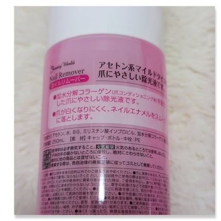 BWネイルエナメルリムーバーマイルドN/ビューティーワールド/除光液を使ったクチコミ(2枚目)