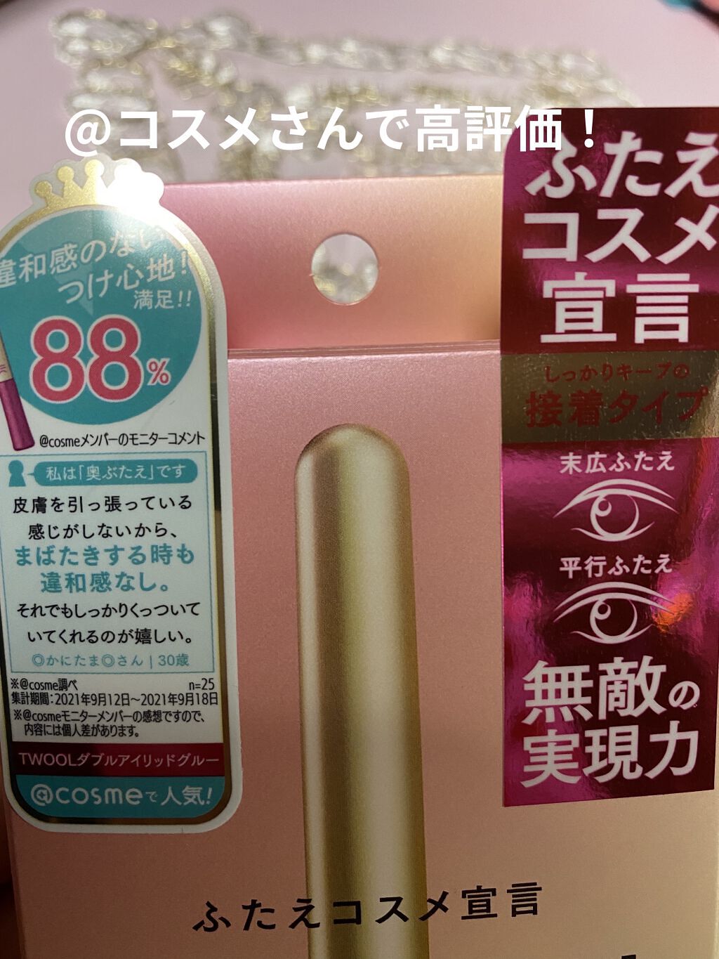 TWOOL ダブルアイリッドグルー/SHOBIDO/二重まぶた用アイテムを使ったクチコミ（2枚目）