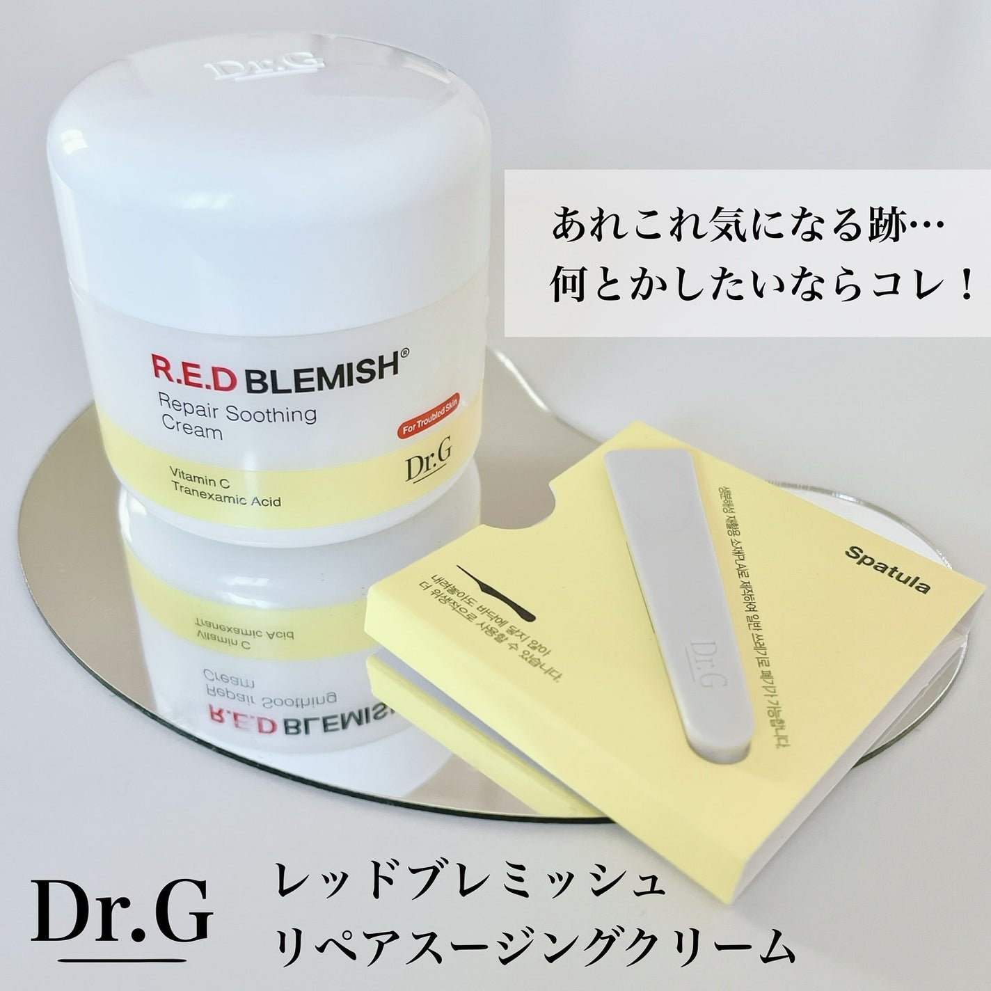 レッドブレミッシュ リペアスージングクリーム/Dr.G/フェイスクリームを使ったクチコミ(1枚目)