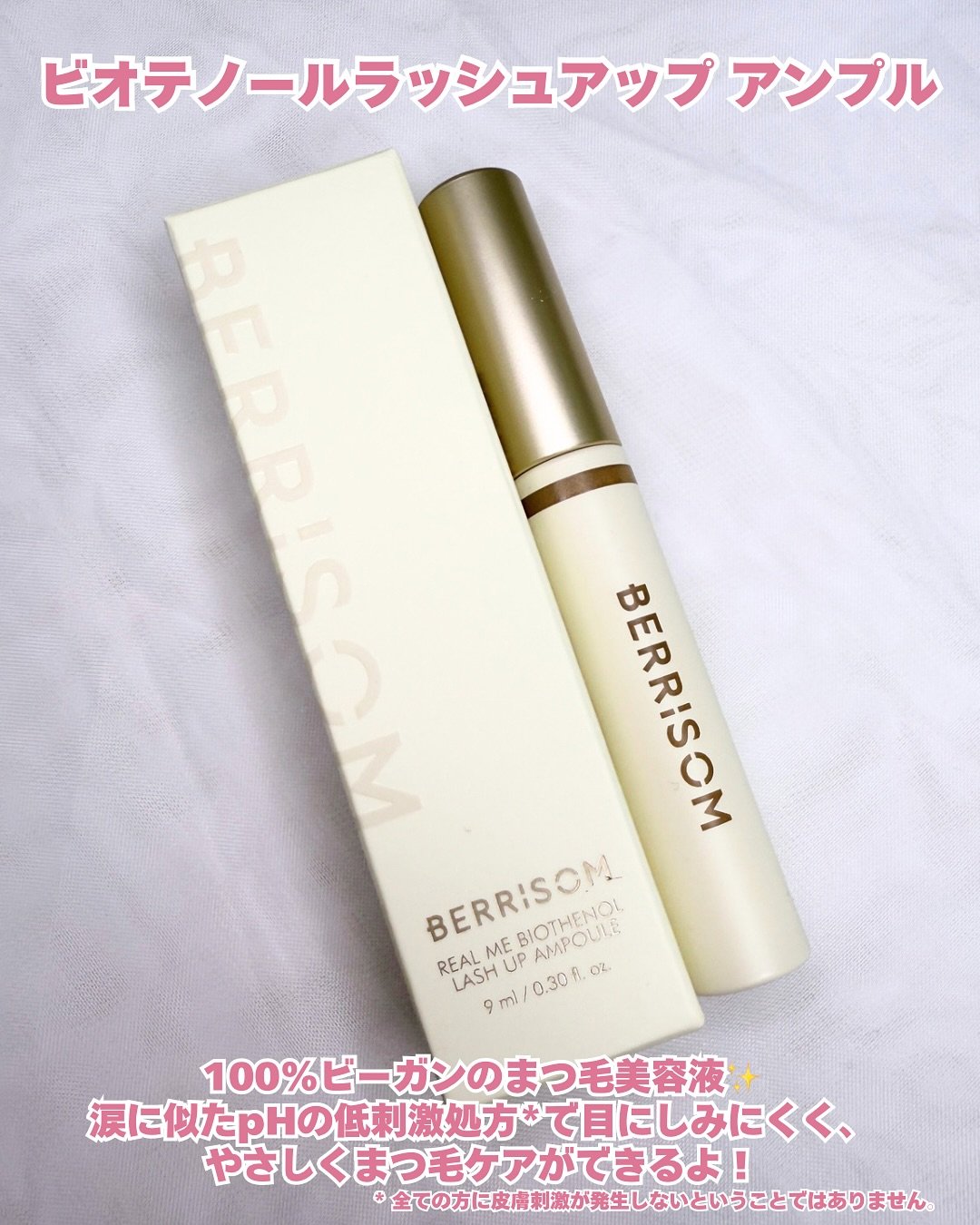 リアルミービオテノールラッシュアップアンプル/ベリサム/まつげ美容液を使ったクチコミ（2枚目）