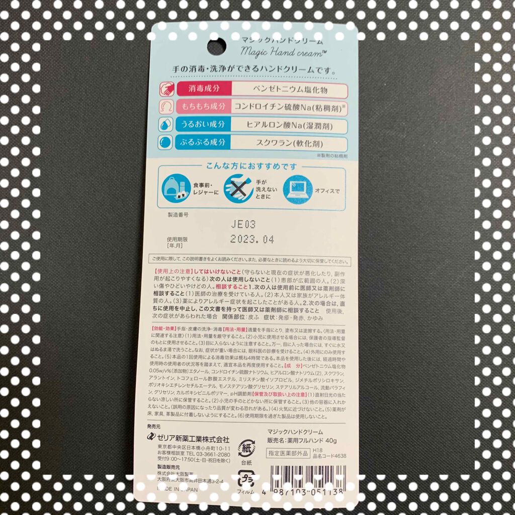 マジックハンドクリーム 薬用フルハンド/ゼリア新薬工業/ハンドクリームを使ったクチコミ(2枚目)