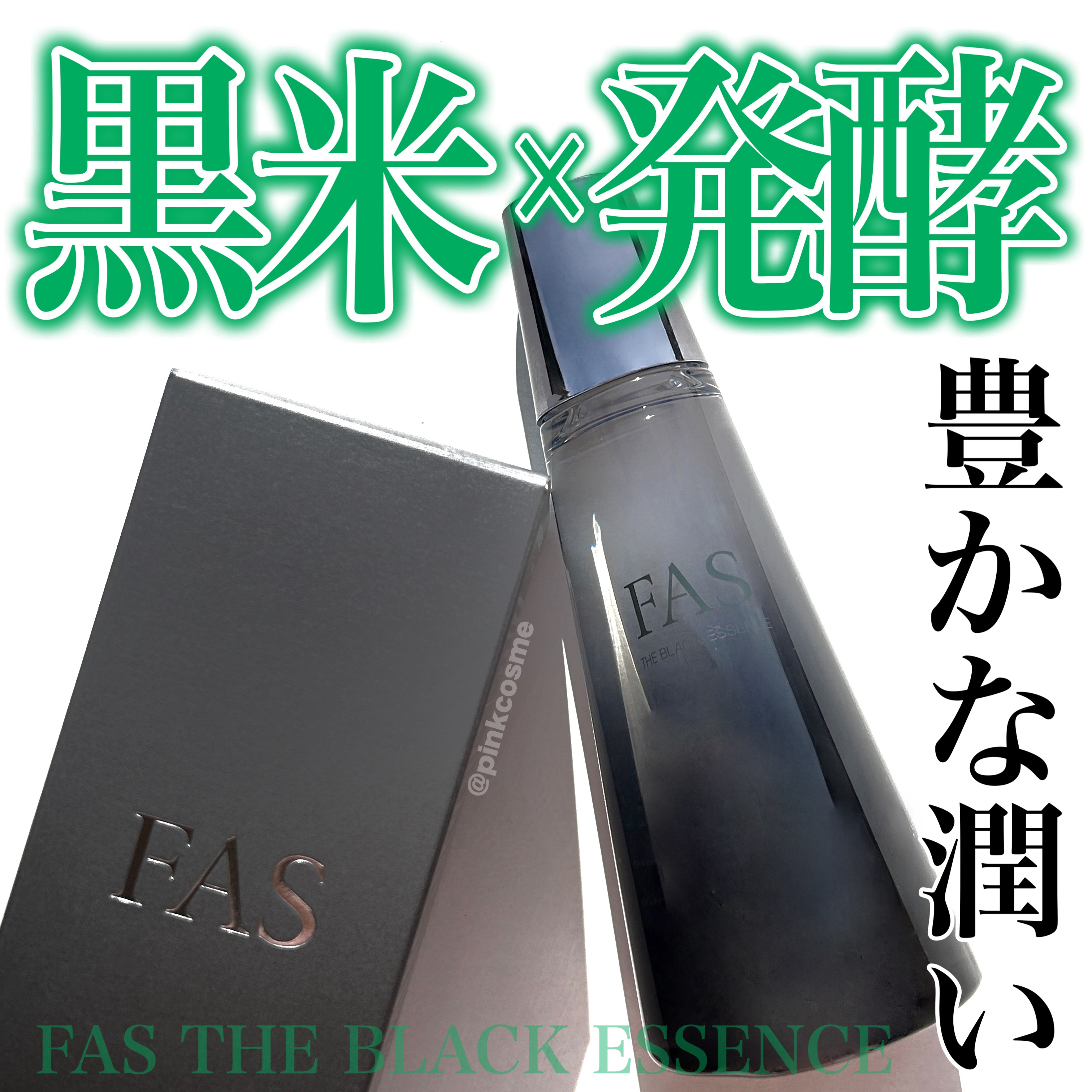 ザ ブラック エッセンス/FAS/化粧水を使ったクチコミ（1枚目）