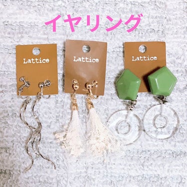 イヤリング/Lattice/その他を使ったクチコミ（3枚目）