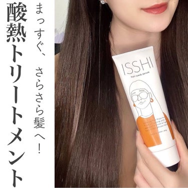 イッシ ヘアパックセラム/ISSHI/洗い流すヘアトリートメントを使ったクチコミ（1枚目）