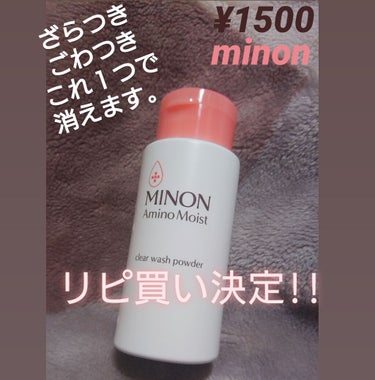 MINONーーーーーークリアウォッシュパウダーーーーーーーー
☺️価格           ¥1500(税込)   ﾄﾞﾗｯｸﾞｽﾄｱﾓﾘで購入
☺️使用法      ティースプーン1杯程度をとり泡立て