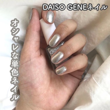 gene TOKYO ネイル/DAISO/マニキュアを使ったクチコミ（1枚目）