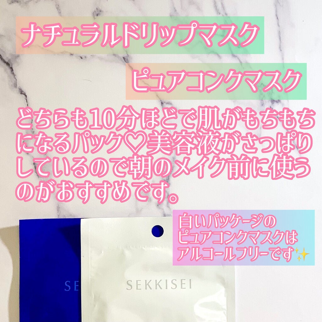 クリアウェルネス ピュア コンク マスク/雪肌精/シートマスク・パックを使ったクチコミ(2枚目)