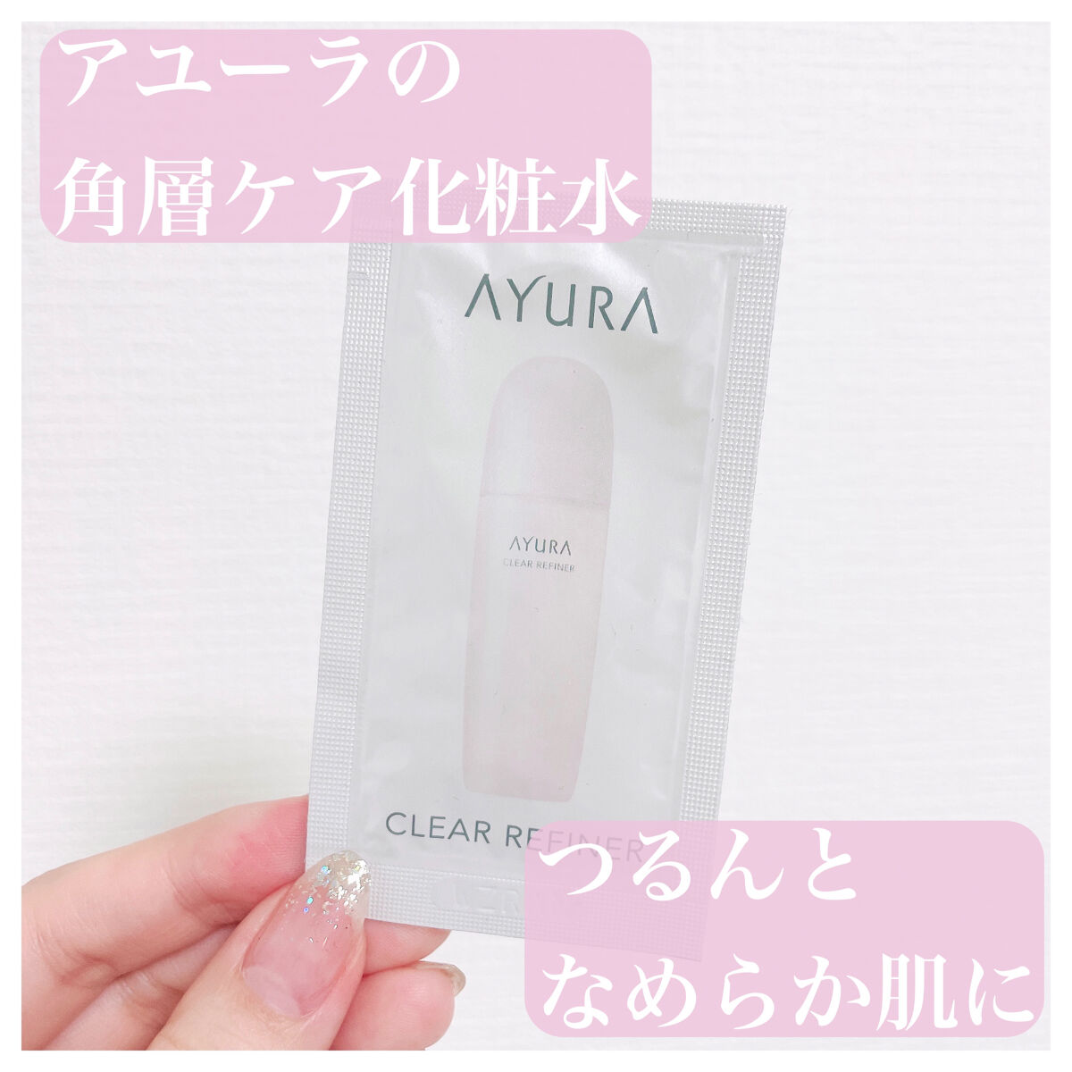 クリアリファイナーt/AYURA/化粧水を使ったクチコミ（1枚目）