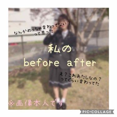 にこまる🍏 on LIPS 「皆さんこんにちは！にこまるです！今回は、私のbeforeaft..」（1枚目）