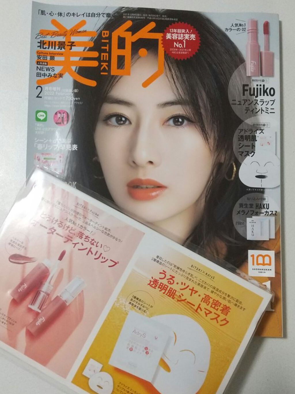 美的 2022年2月号/美的/雑誌を使ったクチコミ（1枚目）