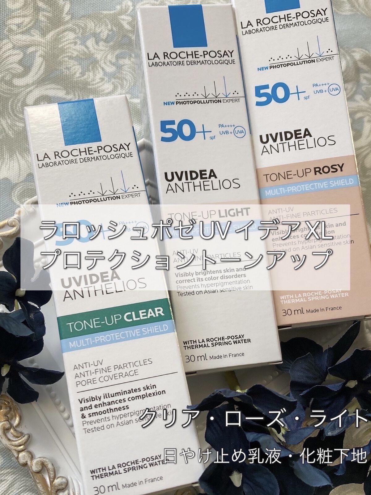 UVイデア XL プロテクショントーンアップ ローズ/ラ ロッシュ ポゼ/日焼け止めクリームを使ったクチコミ（1枚目）