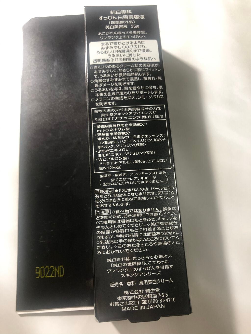 純白専科 すっぴん白雪美容液(専科 薬用美白クリーム)/SENKA(専科)/美容液を使ったクチコミ(2枚目)