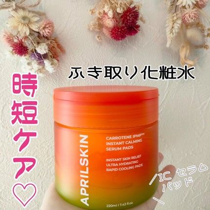 カロテンIPMP(TM) ブレミッシュカーミングセラムパッド/APRILSKIN/トナーパッドを使ったクチコミ(1枚目)