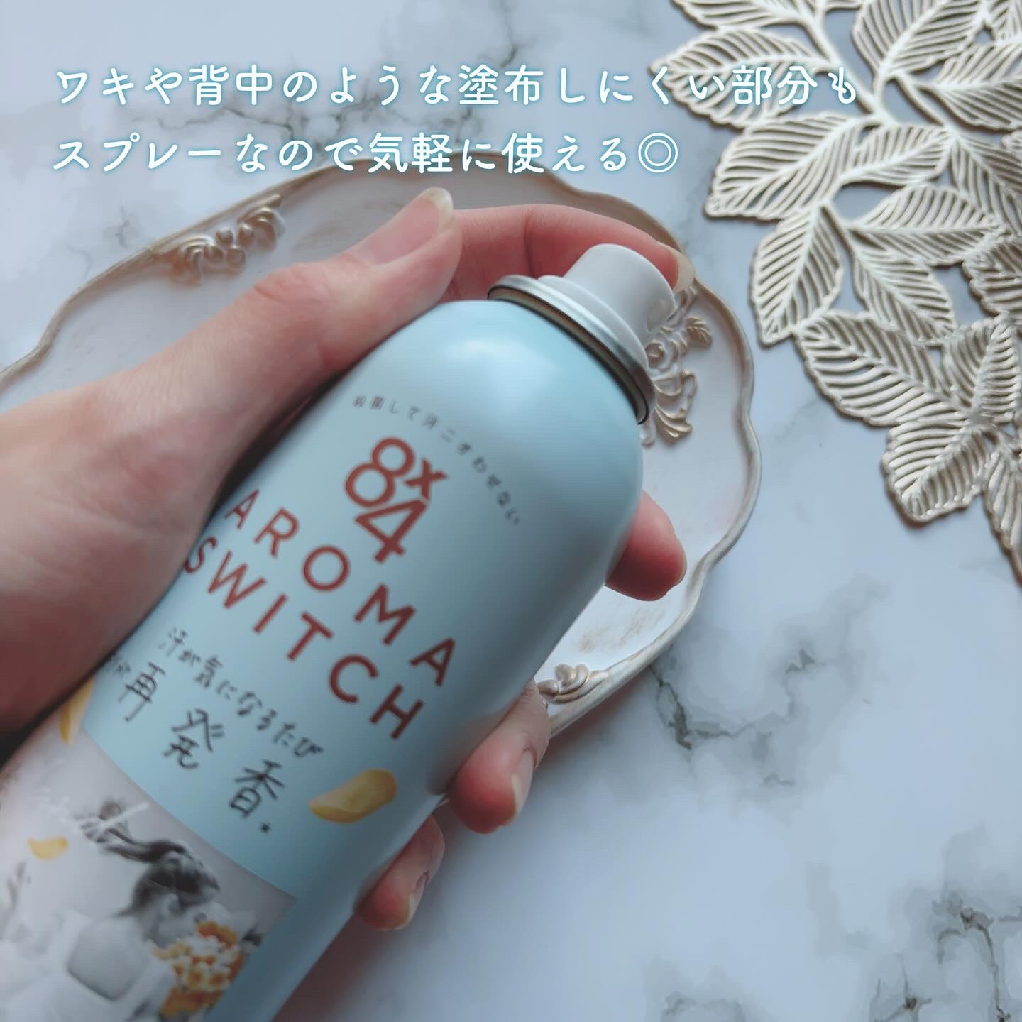 8x4 アロマスイッチ スプレー アイランドブロッサムの香り/８ｘ４/デオドラント・制汗剤を使ったクチコミ（2枚目）