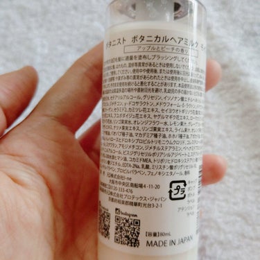BOTANIST ボタニカルヘアミルク（モイスト）のクチコミ「BOTANISTのヘアミルク🤍


ボタニカルヘアミルク   ¥1,870
出先でアウトバスの.....」（2枚目）