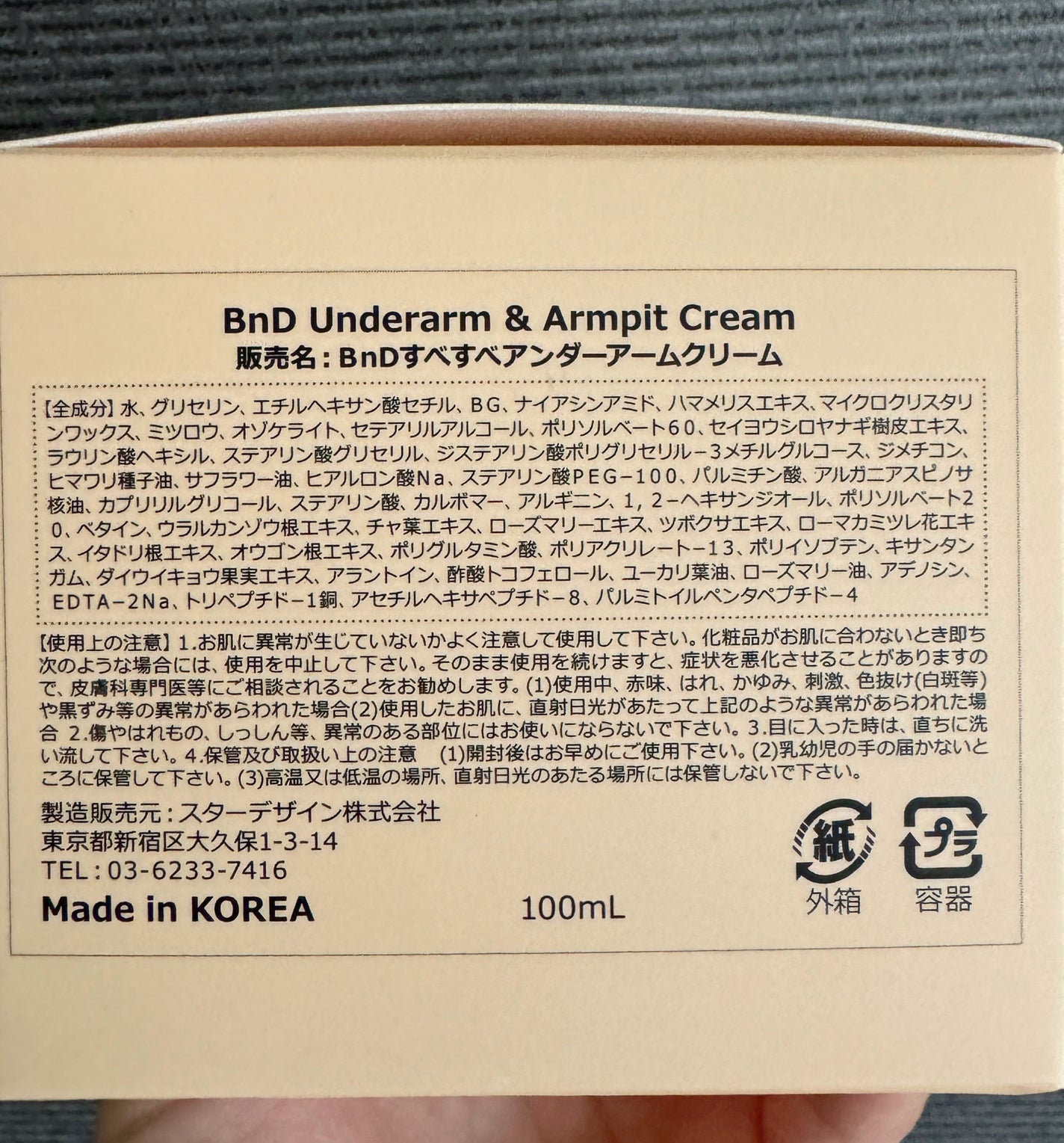 BnDアンダーアームクリーム(ボディクリーム)/BnD/デリケートゾーンケアを使ったクチコミ(3枚目)