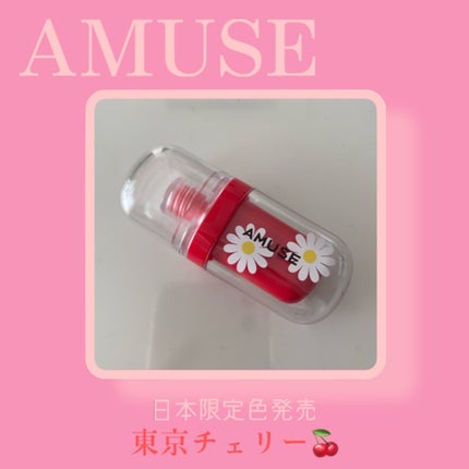 ジェルフィットティント/AMUSE/リップティントを使ったクチコミ(1枚目)