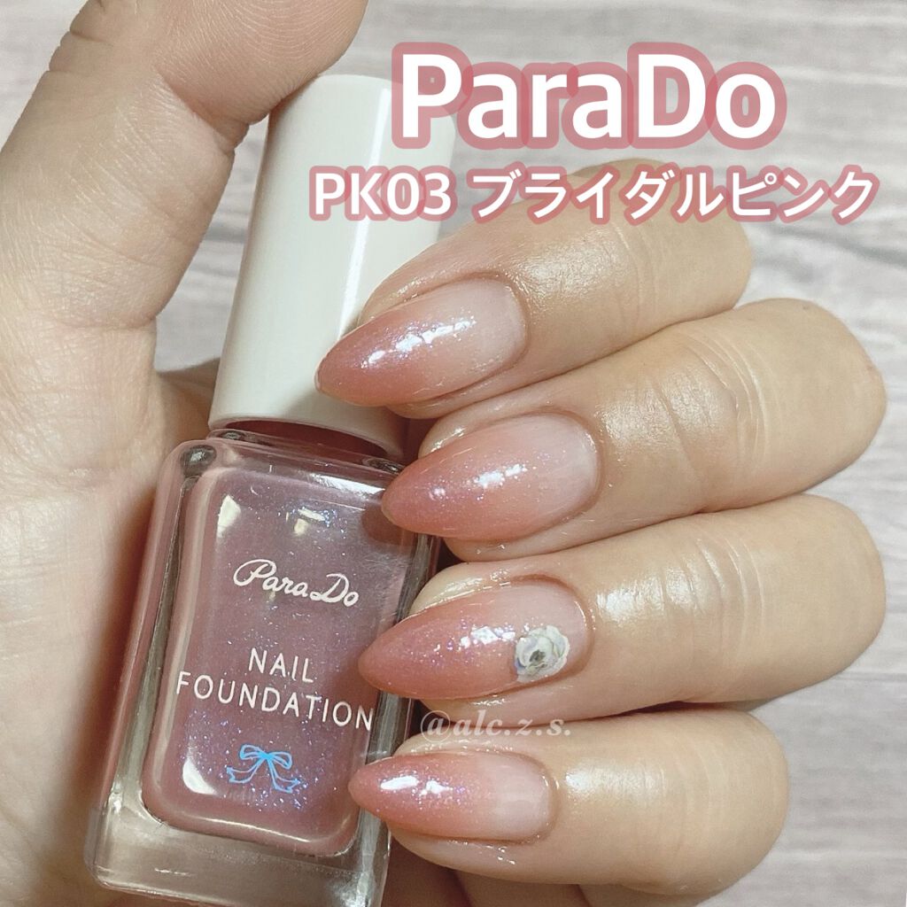 ネイルファンデーション/パラドゥ/マニキュアを使ったクチコミ(1枚目)
