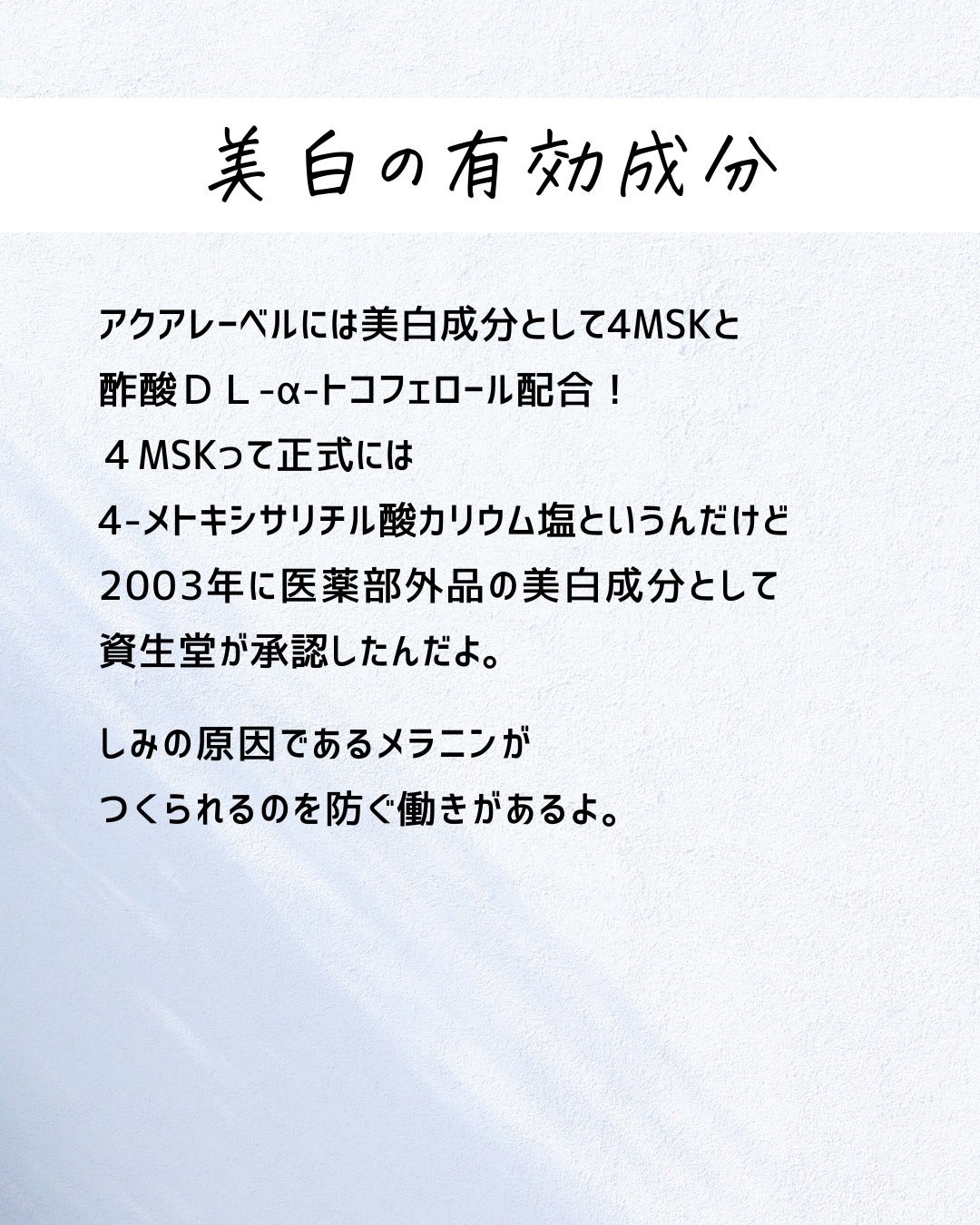 とまと村長@化粧品研究者 on LIPS 「人気のアクアレーベルが今年リニューアル。リニューアルってぶっち..」(4枚目)
