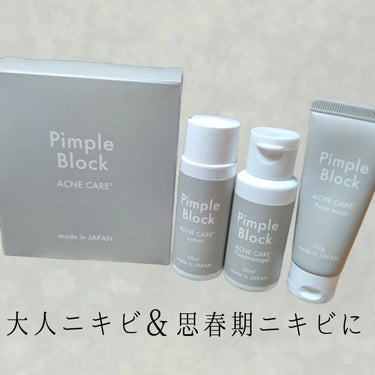 Rika@相互フォロー on LIPS 「PimpleBlock様からの当選品で、トライアルセットを頂き..」（1枚目）