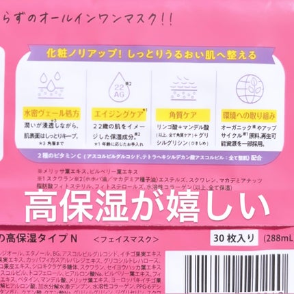 目ざまシート 完熟果実の高保湿タイプ N/サボリーノ/シートマスク・パックを使ったクチコミ(3枚目)