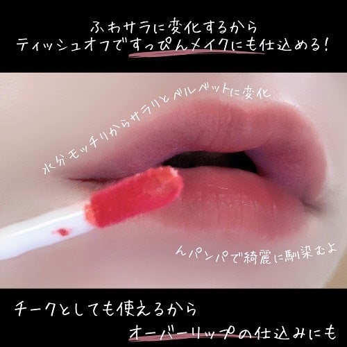 marc♡美容垢フォロバ on LIPS 「☆透け感マットムチっとモチっ♡な透け感マットベルベットティント..」(5枚目)