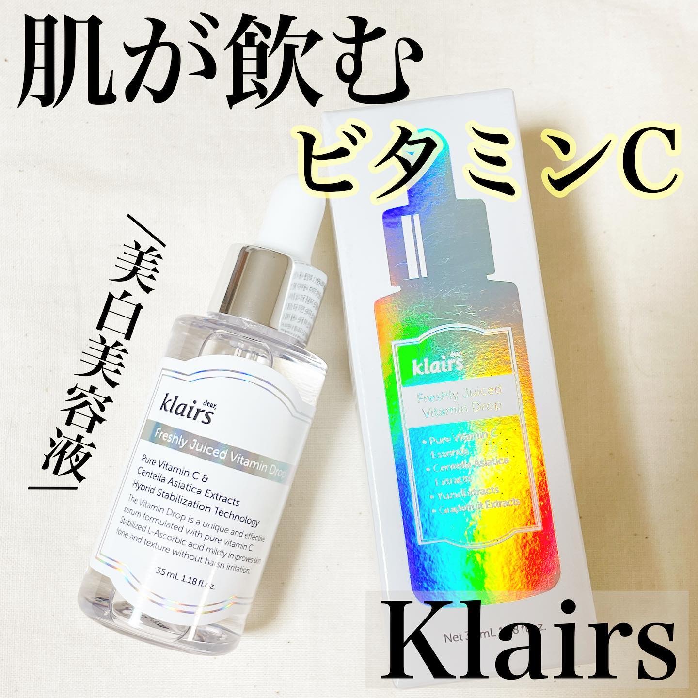 フレッシュリージュースドビタミンドロップ(35ml)/Klairs/美容液を使ったクチコミ（1枚目）