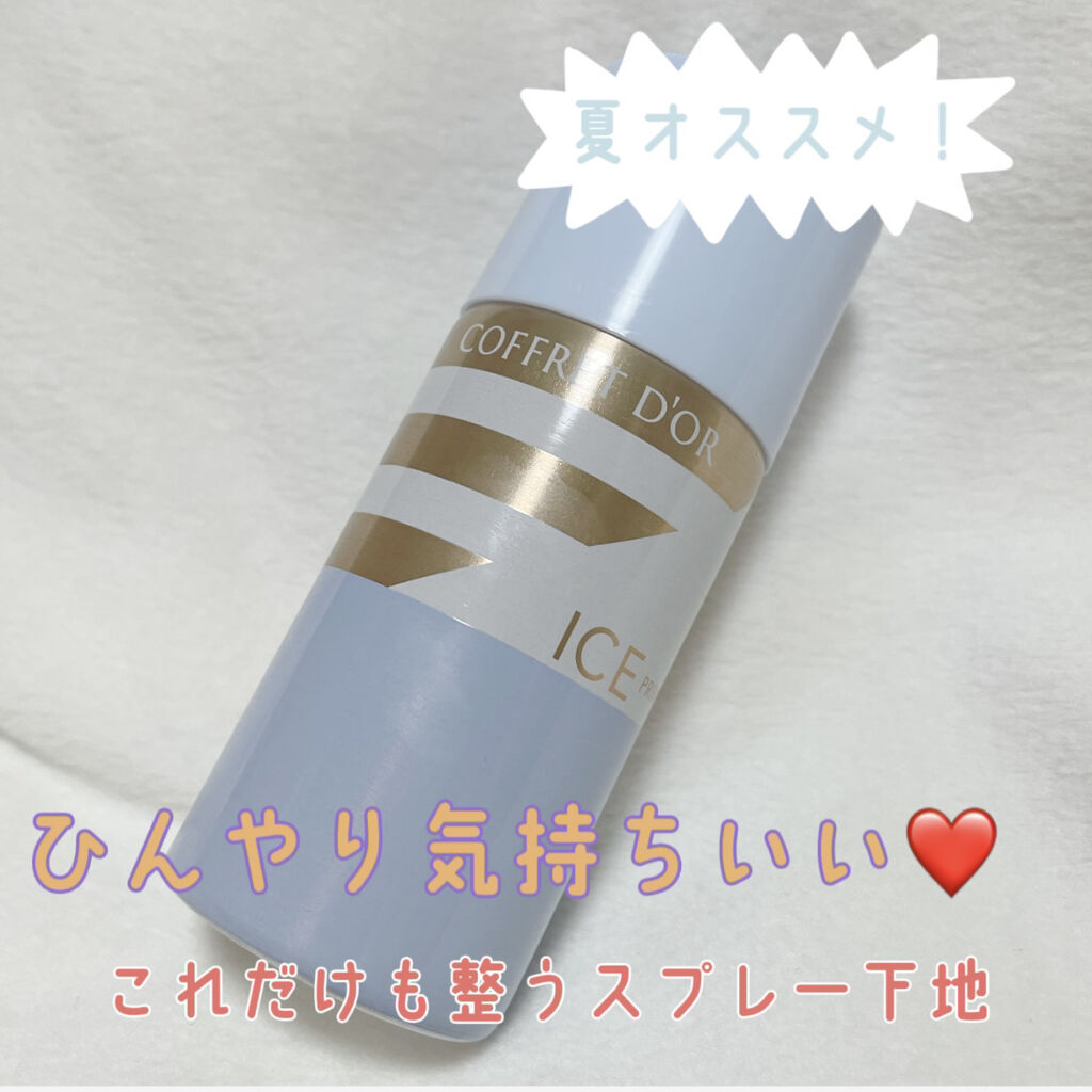 アイスプライマー/コフレドール/化粧下地を使ったクチコミ（1枚目）