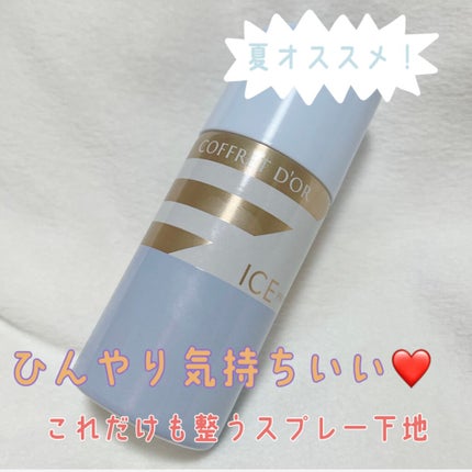 アイスプライマー/コフレドール/化粧下地を使ったクチコミ(1枚目)