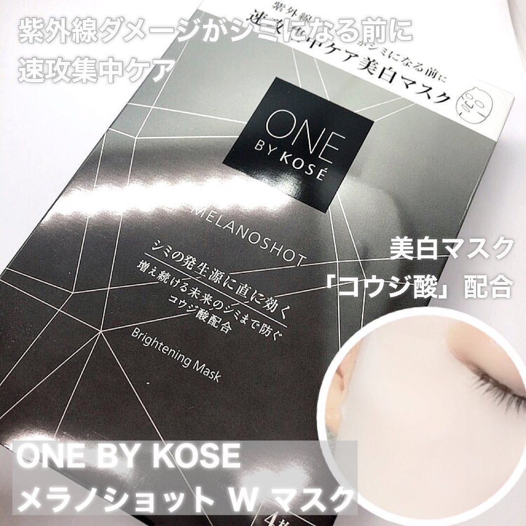 メラノショット W マスク/ONE BY KOSE/シートマスク・パックを使ったクチコミ(1枚目)