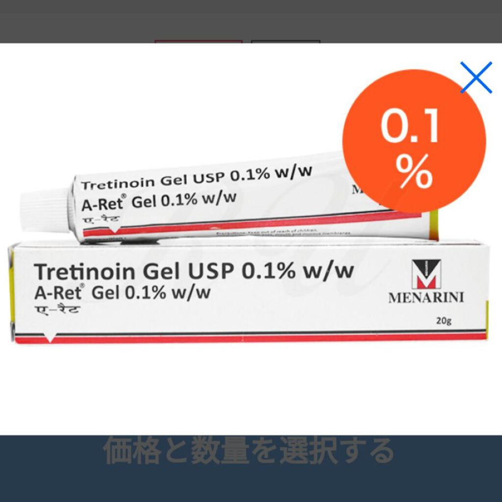 A-Ret トレチノインジェルのクチコミ「A-Ret トレチノインジェル
購入価格1,743円（オオサカ堂）

到着日20210829
.....」（1枚目）