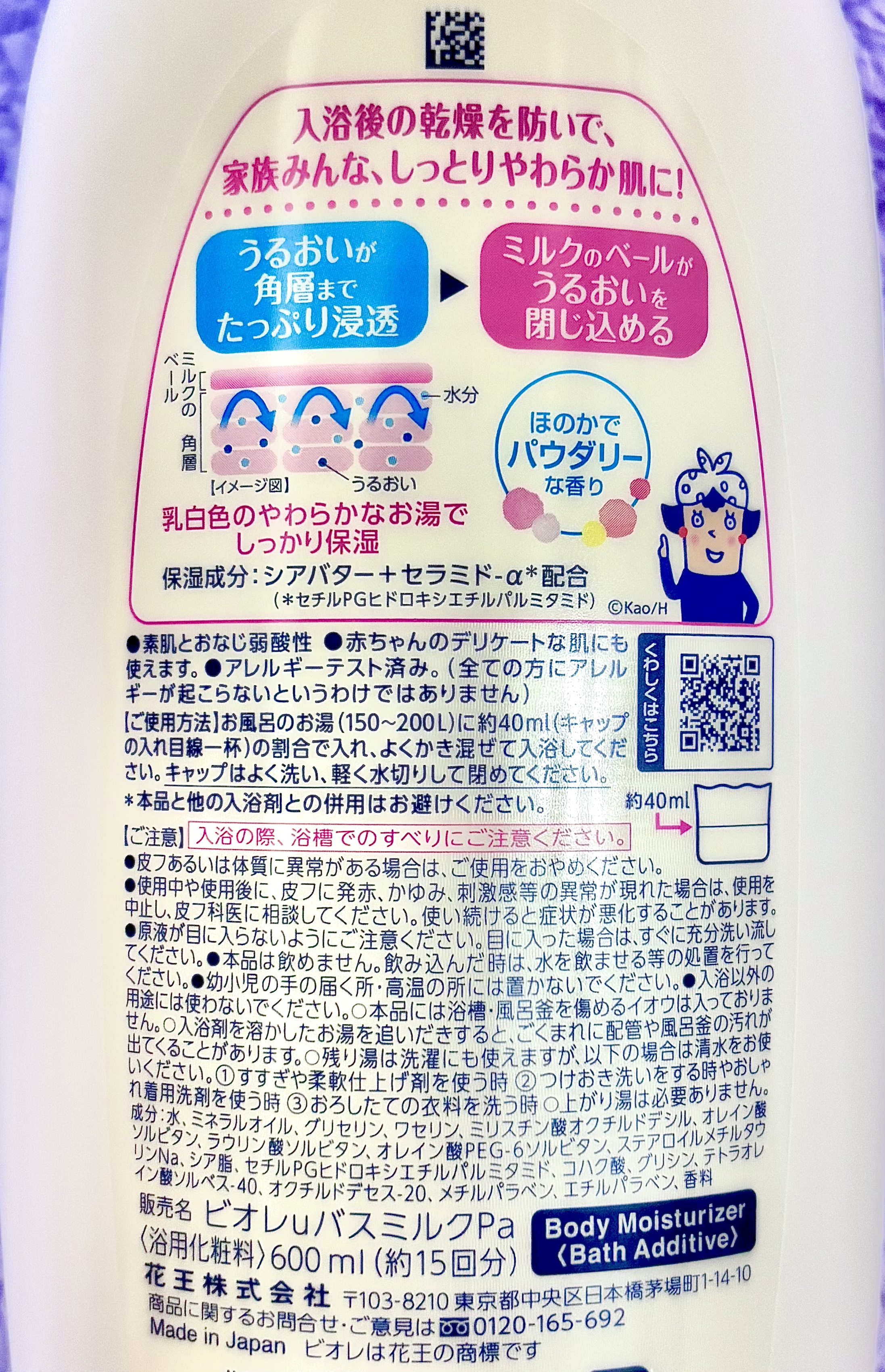 角層まで浸透する うるおいバスミルク ほのかでパウダリーな香り/ビオレu/保湿系入浴剤を使ったクチコミ（2枚目）