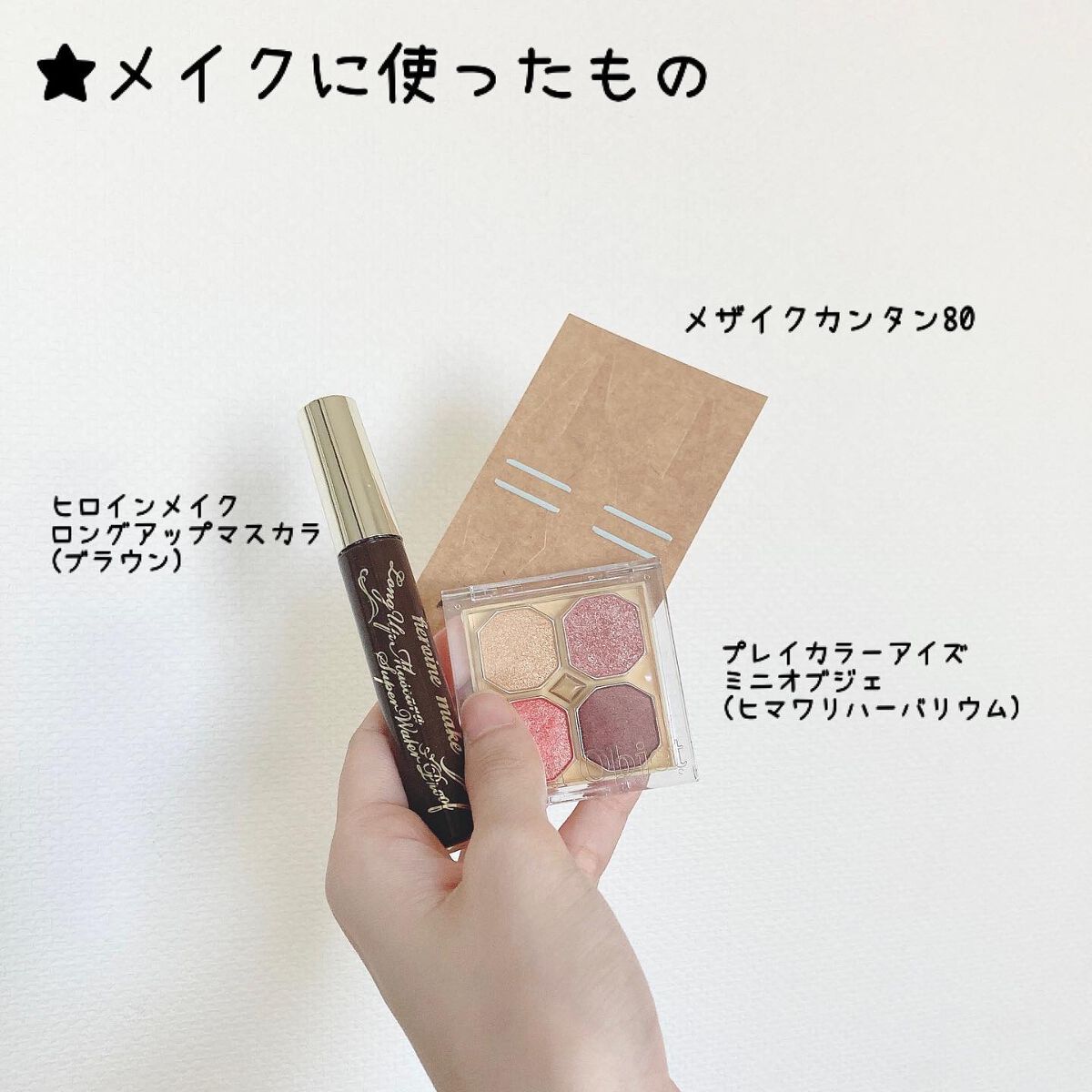 カンタン80/メザイク/二重まぶた用アイテムを使ったクチコミ(4枚目)