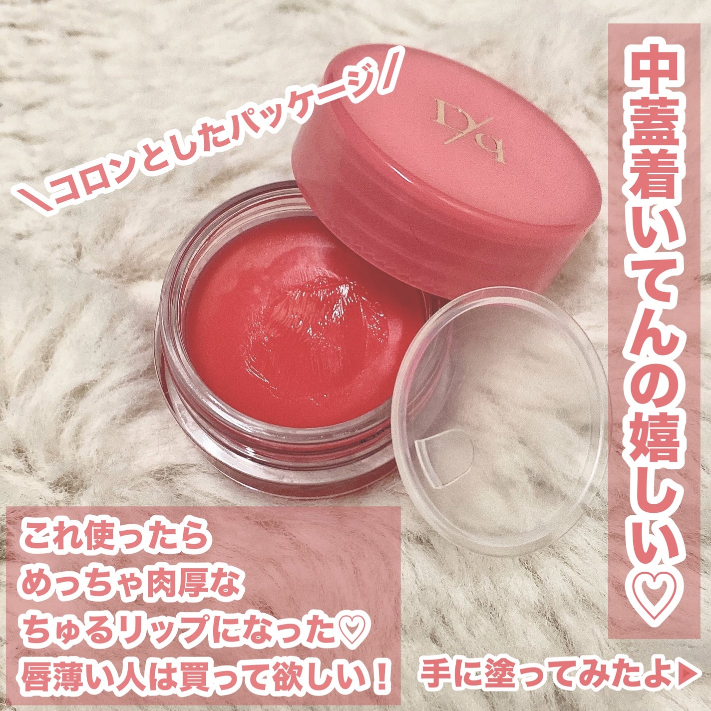 フルーティーリップジャム/dasique/リップバームを使ったクチコミ(2枚目)