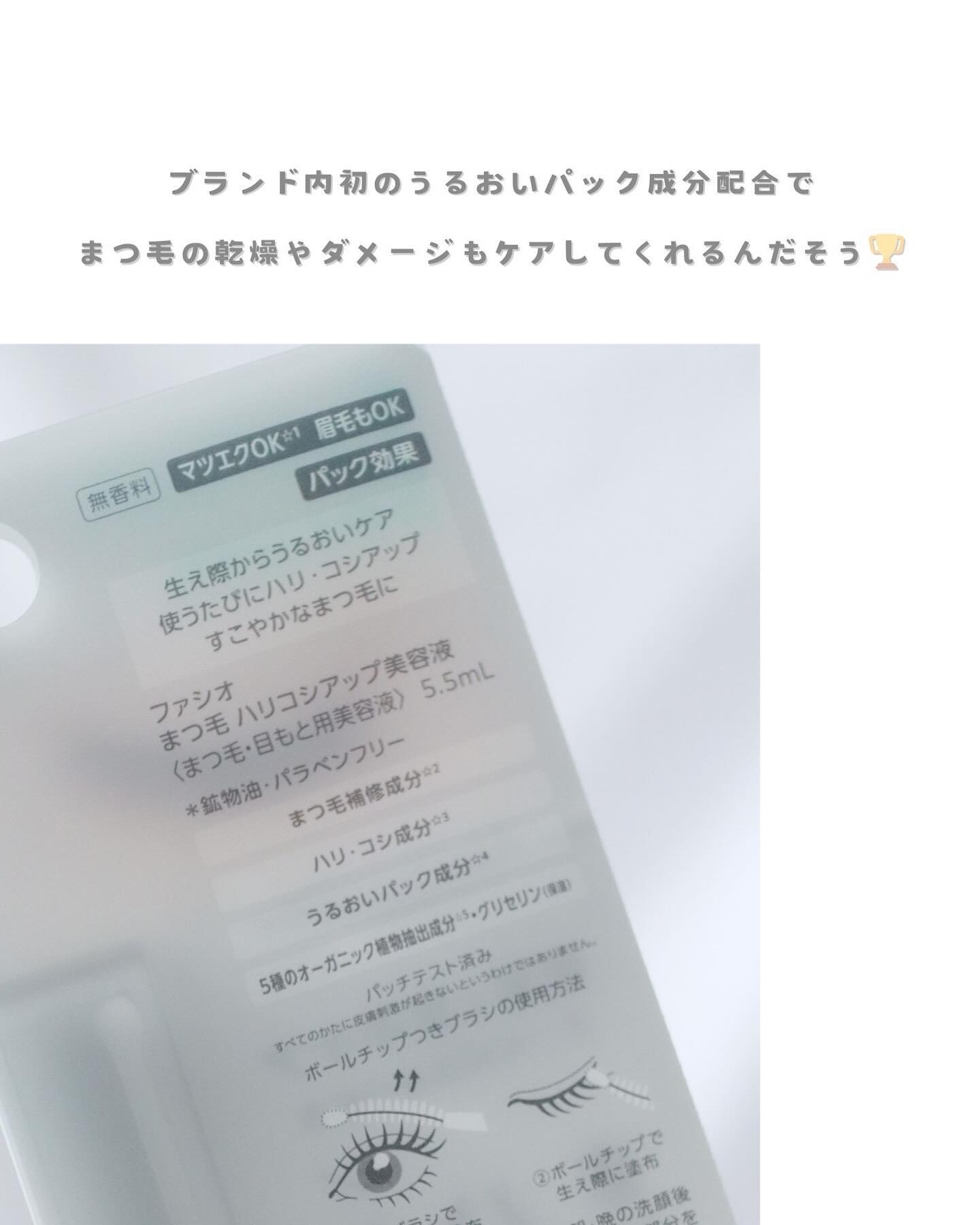 まつ毛 ハリコシアップ美容液/FASIO/まつげ美容液を使ったクチコミ（3枚目）