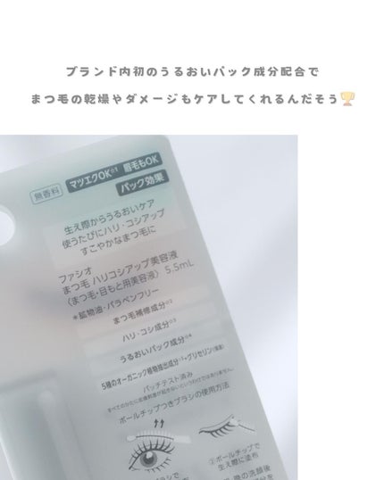 まつ毛 ハリコシアップ美容液/FASIO/まつげ美容液を使ったクチコミ(3枚目)