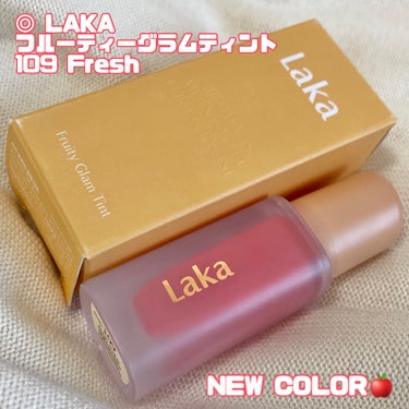 フルーティーグラムティント/Laka/口紅を使ったクチコミ（2枚目）