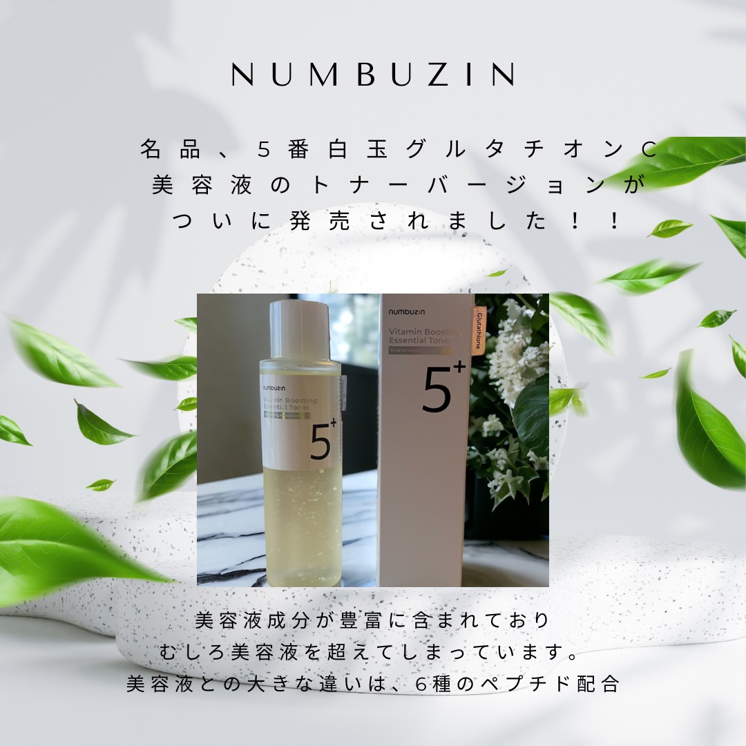 5番 白玉グルタチオンCエッセンシャルトナー/numbuzin/化粧水を使ったクチコミ（2枚目）